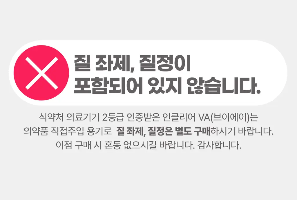 [의료기기] 인클리어 VA 2종 택 1 (6P / 12P) (간편한 질정주입기구) 상세페이지 43
